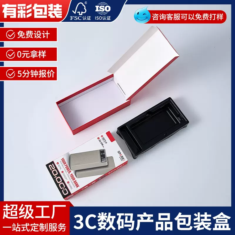 电子产品包装盒定制彩盒充电宝抽屉盒3c数码挂钩纸盒子印刷厂定做
