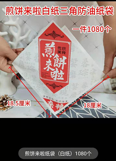 杂粮煎饼果子袋子三角牛皮纸防油纸袋手抓饼一次性食品包装袋袋包