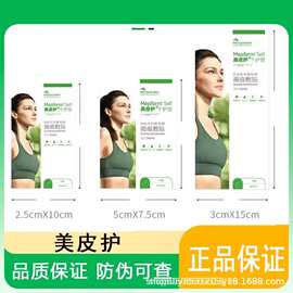 绿色美皮护自粘性软聚硅酮瘢痕敷贴2.5*10 5*7.5 3*15儿童美皮护