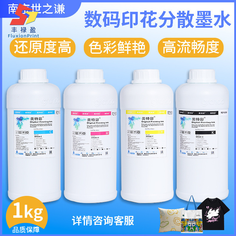 数码印花分散墨水热升华打印机专用流畅清晰热转印专用墨水