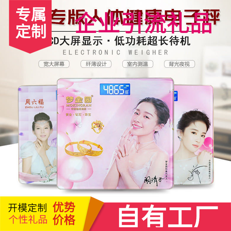 时尚健康体重秤 室内测温体重秤 企业定制LOGO广告珠宝保险专版|ms