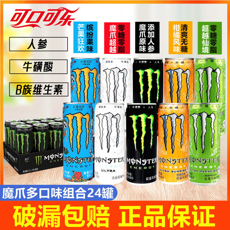 魔爪饮料monster可口可乐魔抓能量运动原味芒果柑橘奇异果24罐1|undefined
