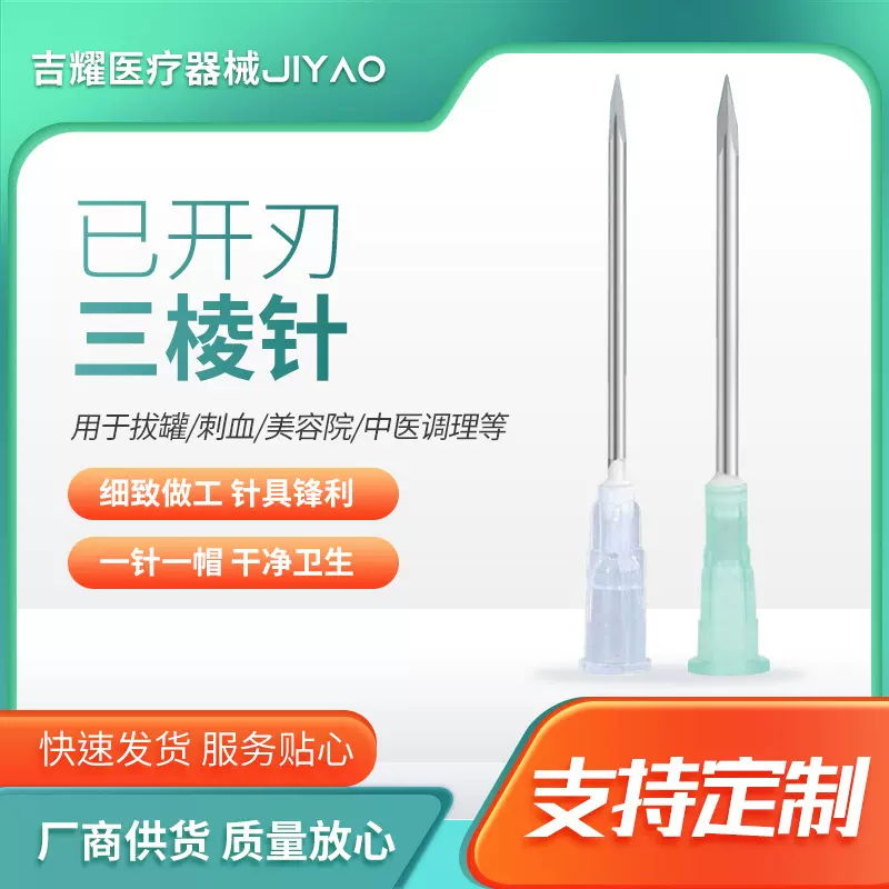 独立包装一次性三棱针放血针美容院挑痘刺血三菱针排瘀泻血针无菌