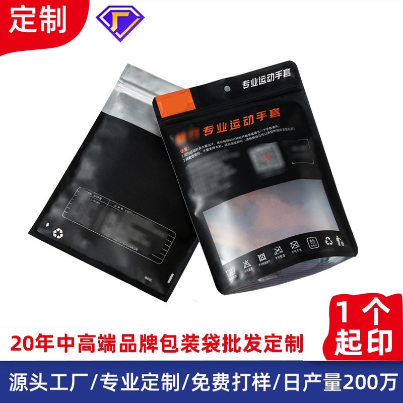 定制手套包装袋密封袋塑料拉链袋透明磨砂自立自封袋20丝义乌厂家