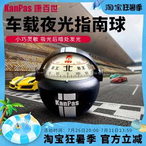 Suitable for Kanpas car-mounted Ultra version guide ball, travel self-driving compass, luminous, high-precision, high-temperature resistant