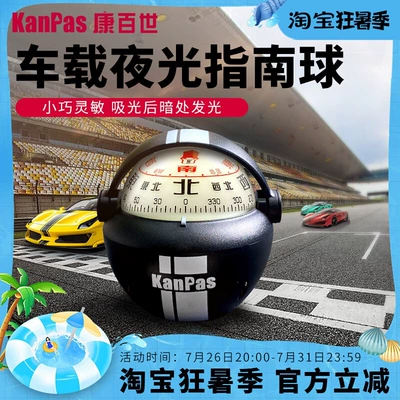 Suitable for Kanpas car-mounted Ultra version guide ball, travel self-driving compass, luminous, high-precision, high-temperature resistant