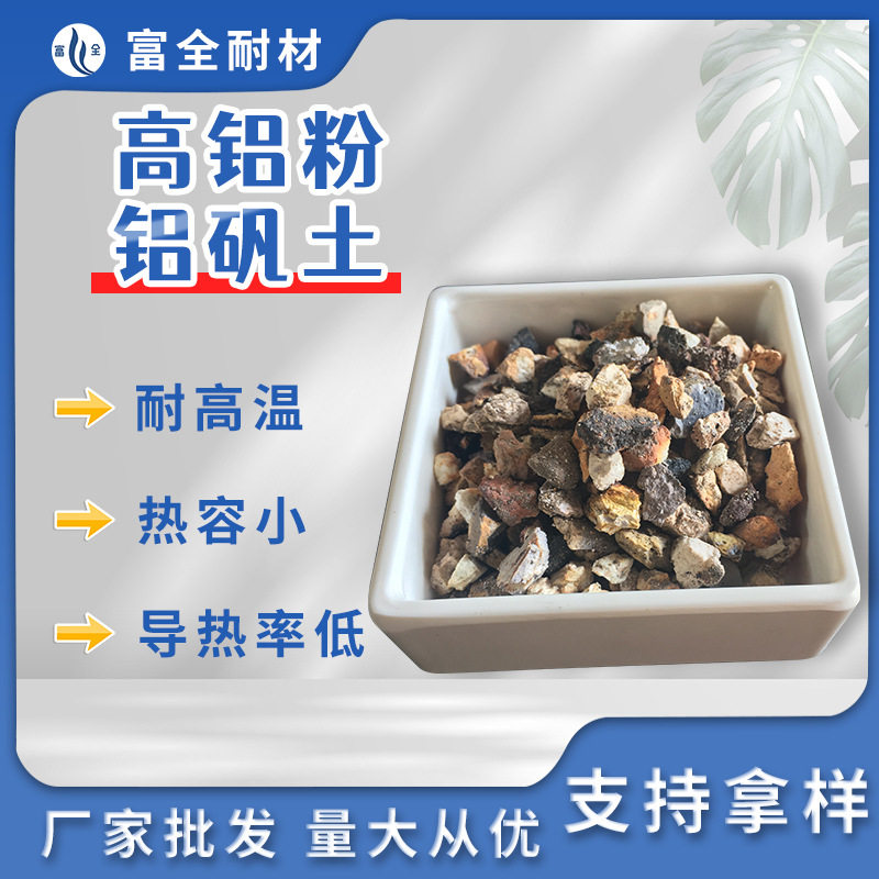 厂家供应铝粉土 精密铸造用熟料铝矾土粉 煅烧高铝粉