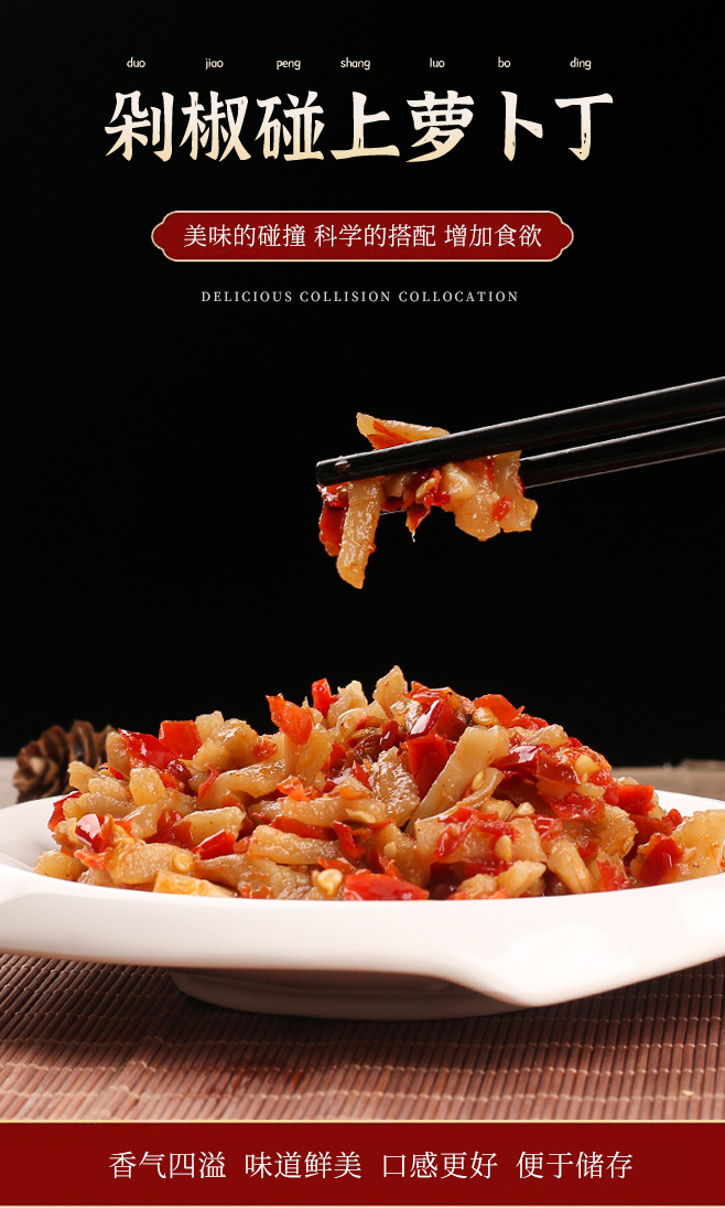 剁椒萝卜详情页_08