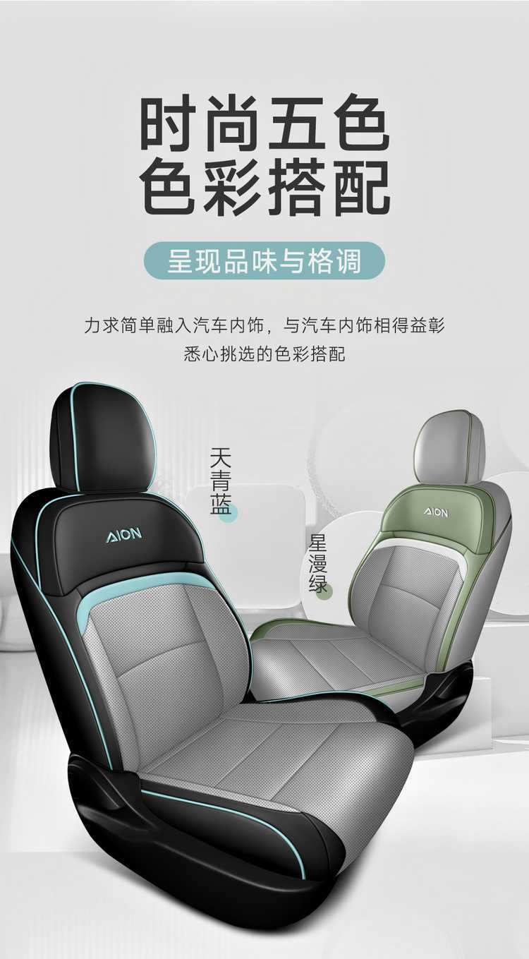 2025 Aian Yplus Special Car Seat Cover Xingyao Edition 510 Enjoy Edition Intelligent Driving Edition Four Seasons All-Inclusive Cushion