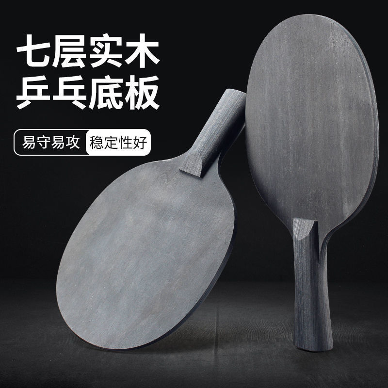 Table tennis racket bottom plate ebony 7-layer horizontal straight plate offensive pure wood professional competition table tennis bottom plate single double racket