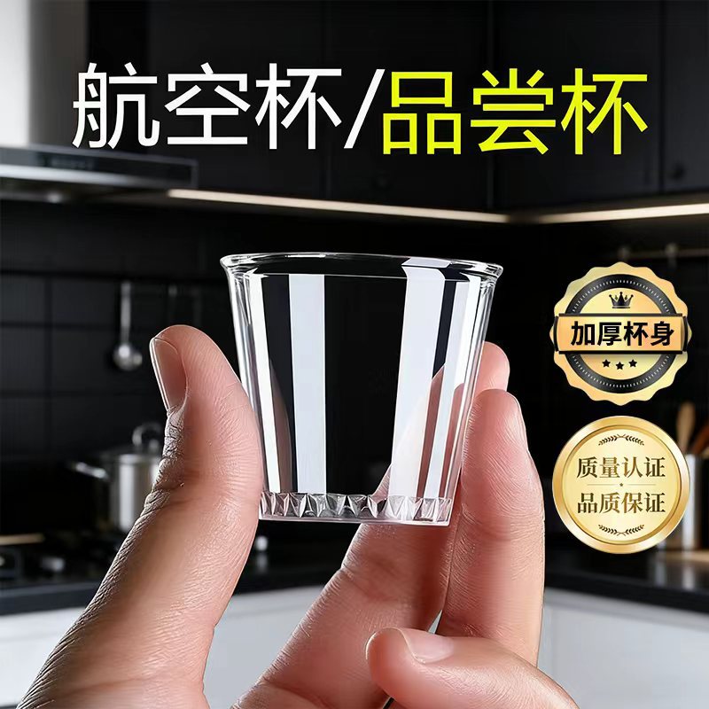 太空杯一次性杯子航空杯试饮杯塑杯茶杯家用硬塑小号工厂批发水杯