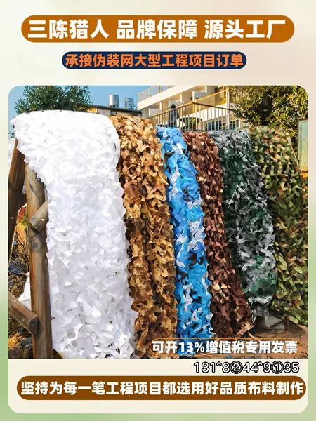 Sanchen Hunter Jungle Camouflage Net Decoration Net Anti-Aerial Photography Sunshade Net Greening Net Desert Camouflage Net
