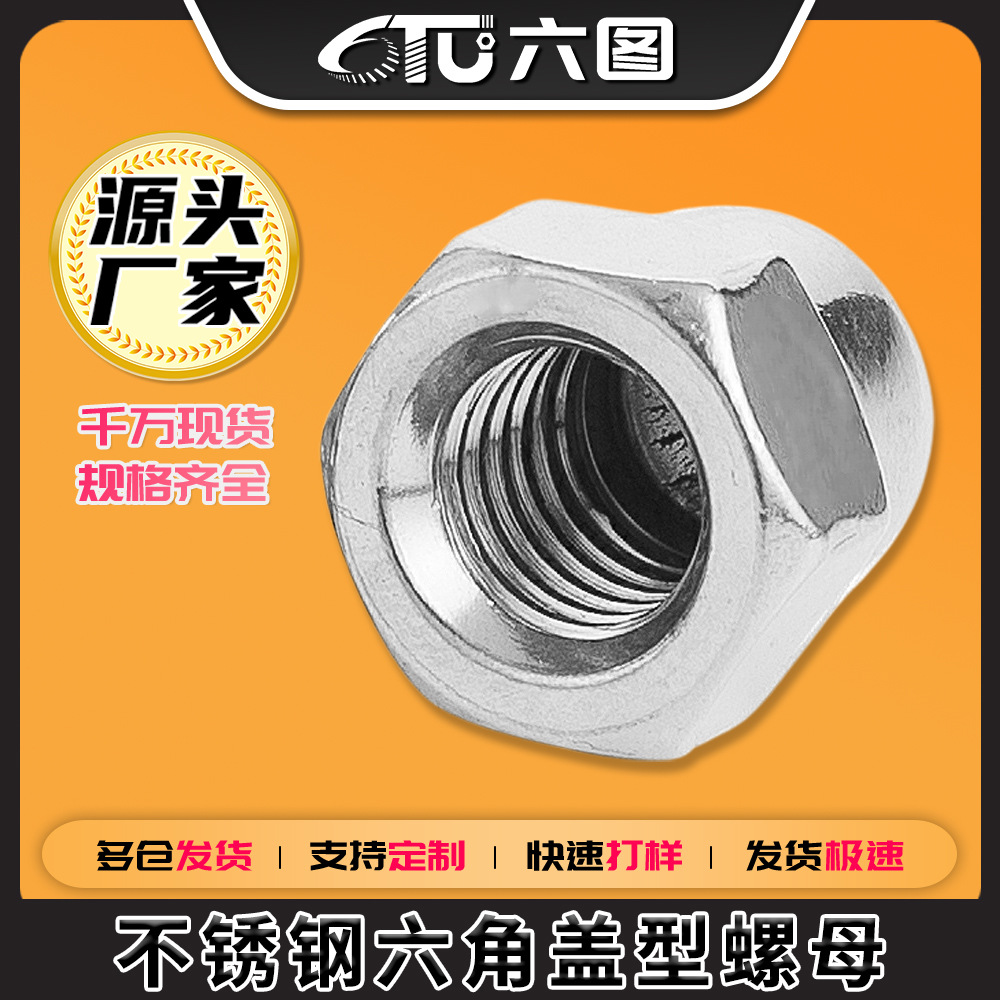 201/304 stainless steel hexagonal cap nut cap nut integrated cap nut…
