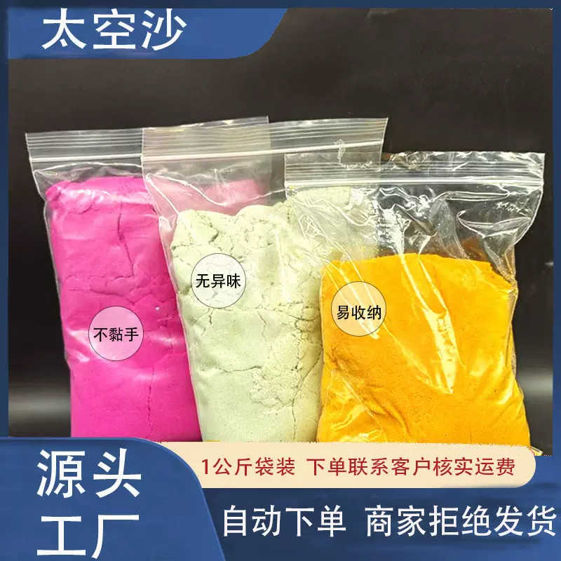 太空沙粘性好塑型度高 流动性好不沾手 可循环用多颜色1公斤袋装