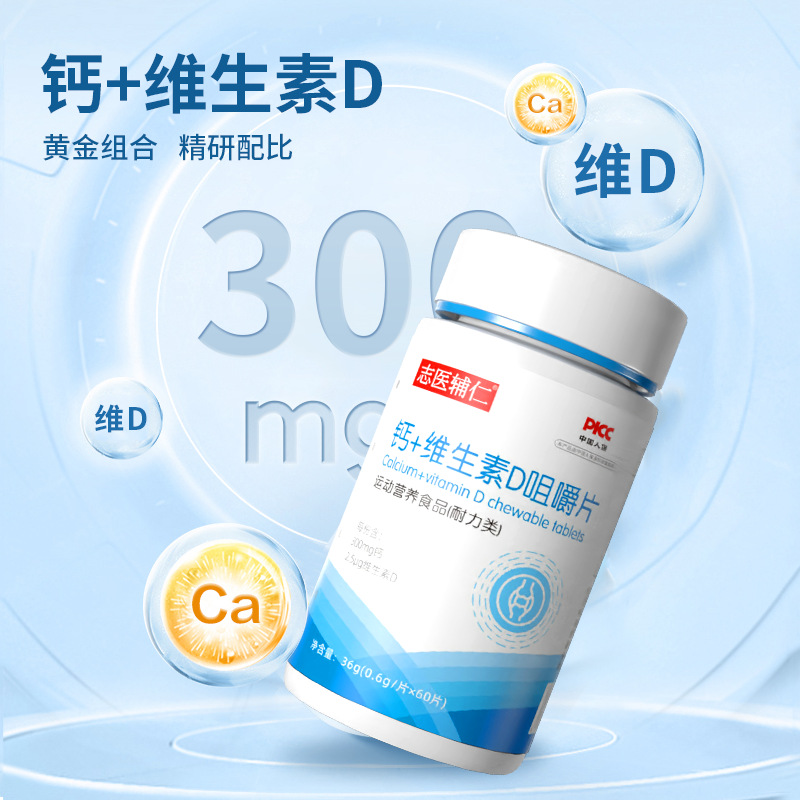 Zhiyi Fu Ren Special Dietary Calcium + Vitamin D chewable tablets wholesale sports nutrition multivitamin tablets processing