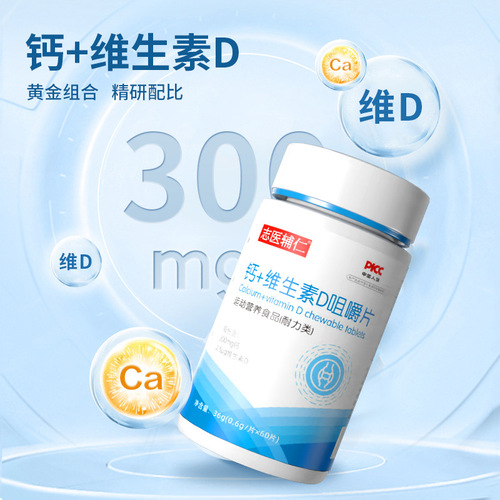 Zhiyi Fu Ren Special Dietary Calcium + Vitamin D chewable tablets wholesale sports nutrition multivitamin tablets processing