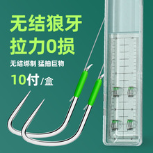 狼伢无结子线双钩正品鲢鳙绑好成品黑坑防缠绕无刺大物鱼钩