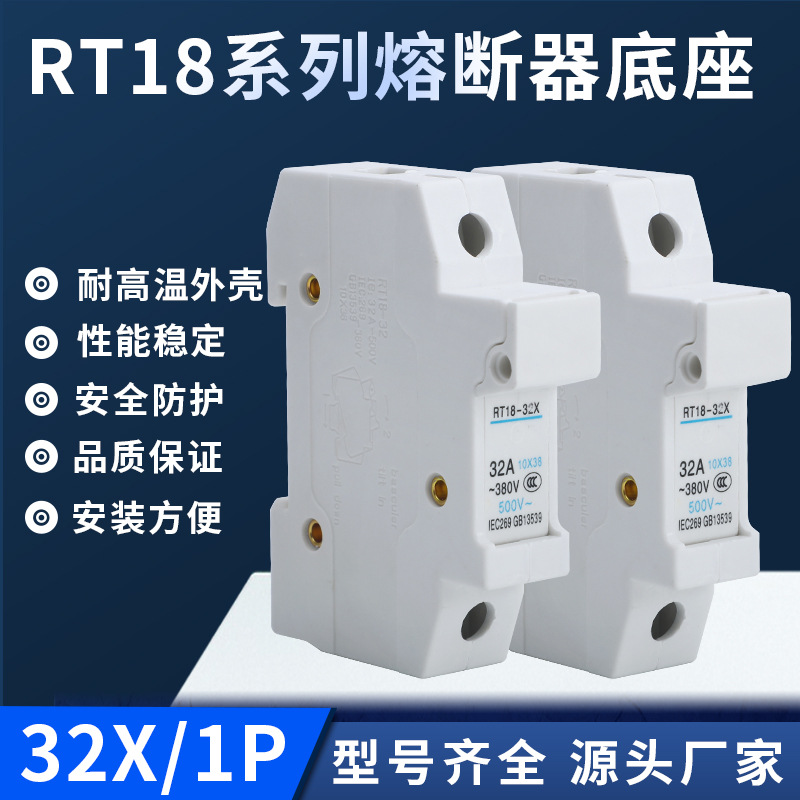 品牌直销导轨安装保险丝RT18-32A不带灯系列熔断器底座1P中性产品