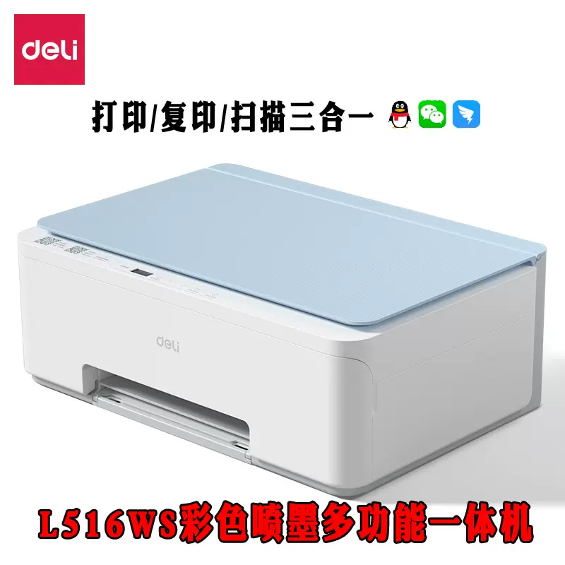 得力彩色喷墨打印机家用打印机学生作业无线复印扫描一体机墨式