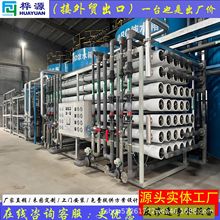 大型商用反渗透0.5-1000吨级别纯净水处理设备RO膜直饮机软水过滤