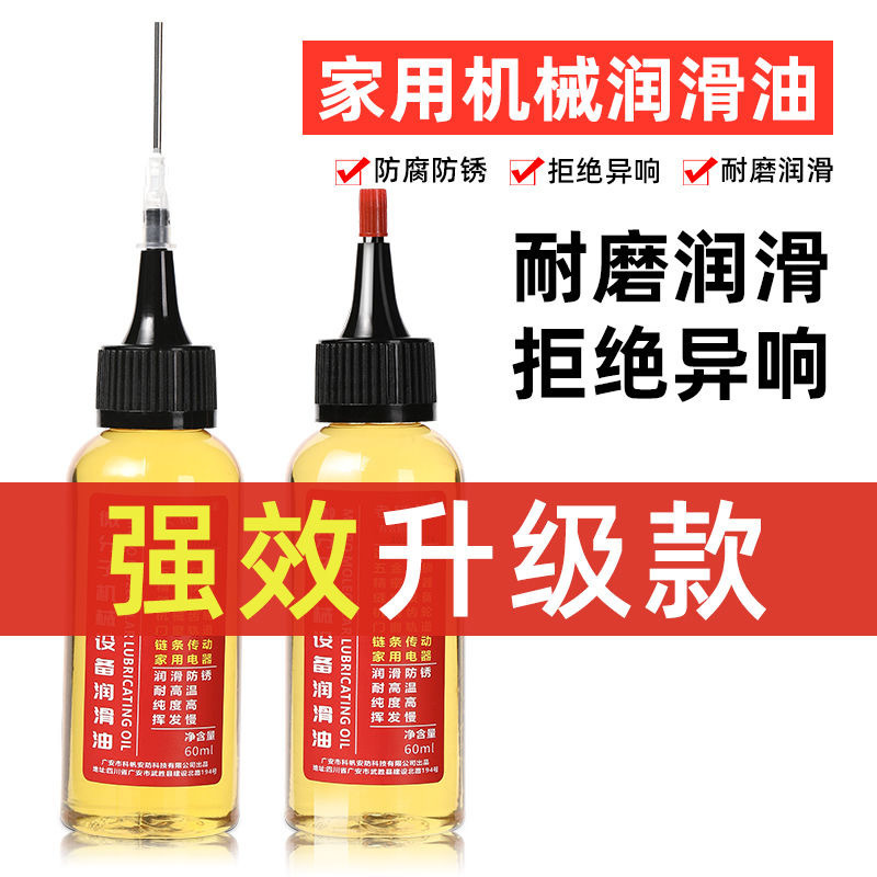 家庭用マイクロ分子潤滑剤オイルドアロック防錆機械潤滑油ファン軸受チェーンミシン防腐|undefined
