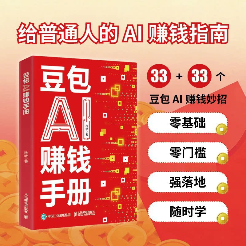 Bean Bag Ai Money-Making Handbook: a Genuine Guide for Ordinary People to Understand and Master Ai Tools, Practical Office Software Applications, and Empowering Books Bean Bag Ai Money-Making Handbook: a Genuine Guide for Ordinary People to Understand and Master Ai Tools, Practical Office Software Applications, and Empowering Books