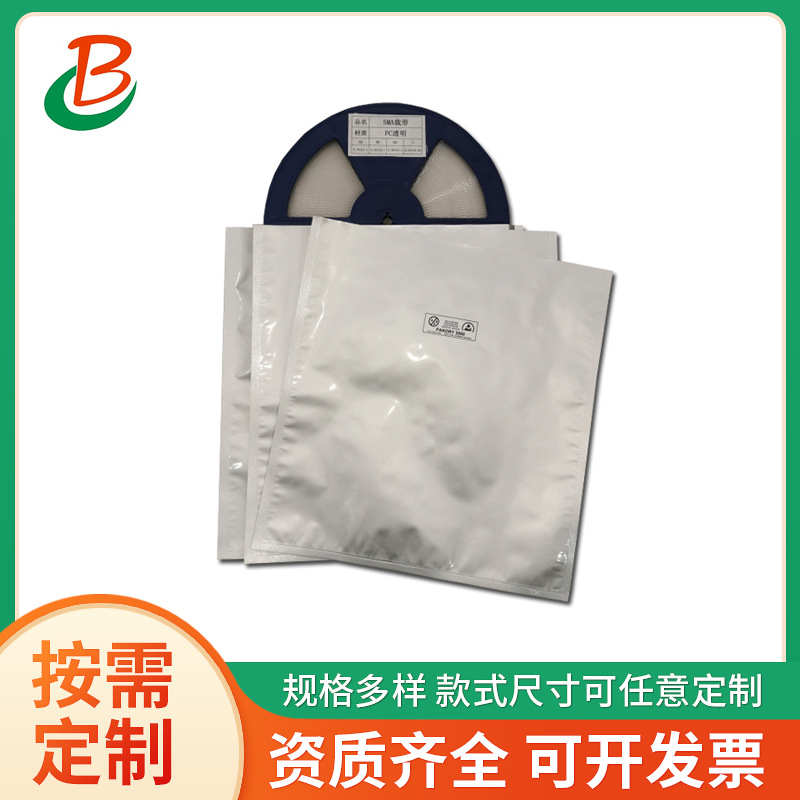 厂家直销加厚防静电铝箔自封袋 LED灯带密封袋电子配件屏蔽纯铝袋