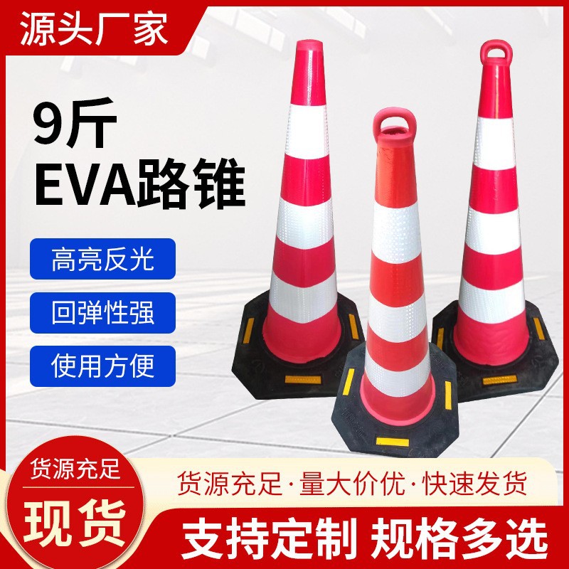 90cm橡胶路锥反光锥提环圆锥桶雪糕筒隔离锥警示柱安全EVA路锥