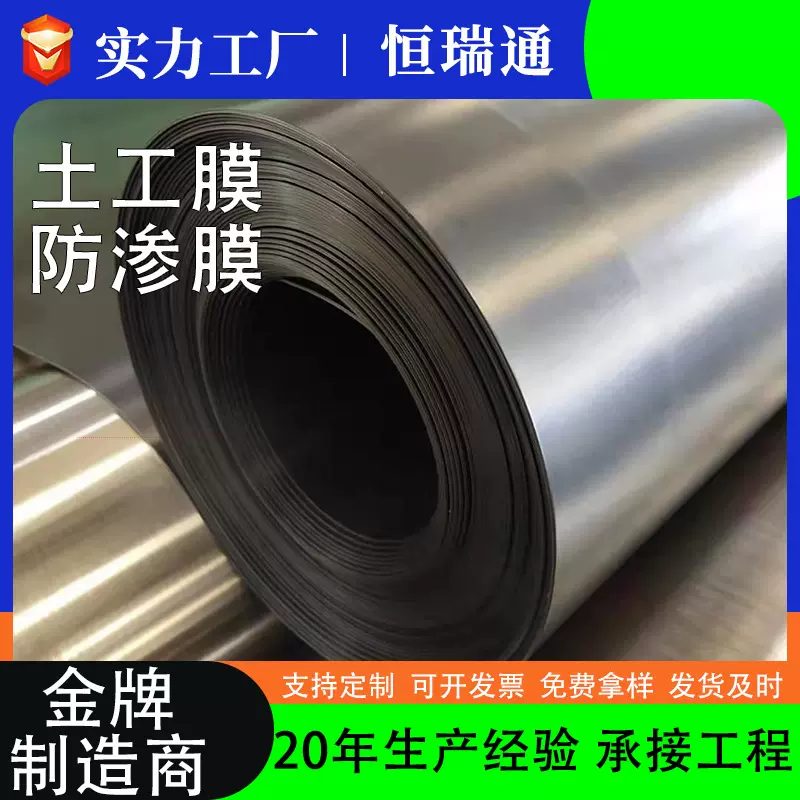 定做炼油厂加油站防渗土工膜蓄水池尾矿库电厂贮灰场黑色土工膜