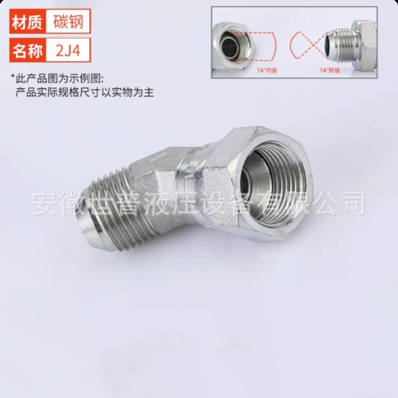 2J4系列45° 弯美制JIC外螺纹74° 外锥 / JIC内螺纹74° 内锥