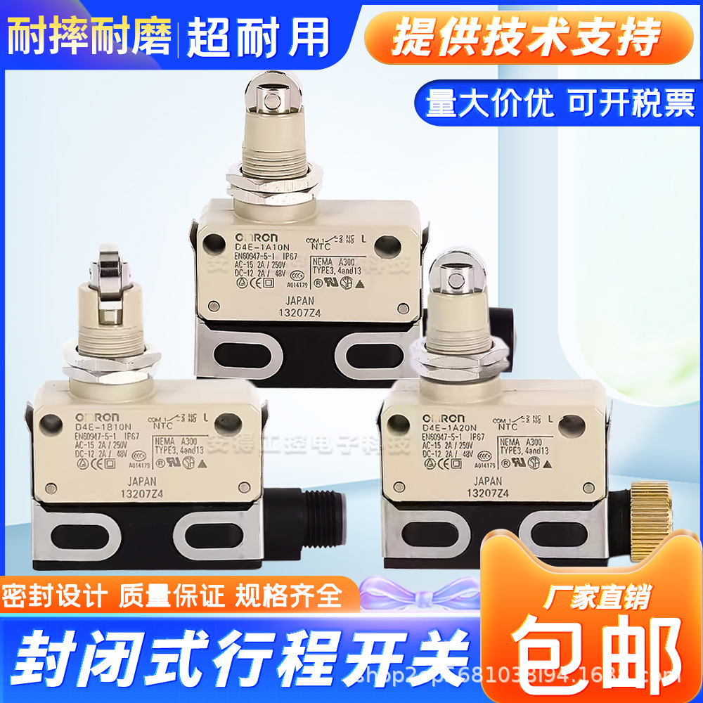 全新行程限位开关 D4E-2A20N 1B21N D4E-2B10N 1A00N D4E-2G10N