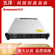 联想 THINKSYSTRM DE2000H 存储 机架式2U磁盘阵列 大盘/双控16GB