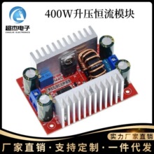 400W DC-DC大功率恒压恒流升压电源模块LED升压驱动笔记本电池充
