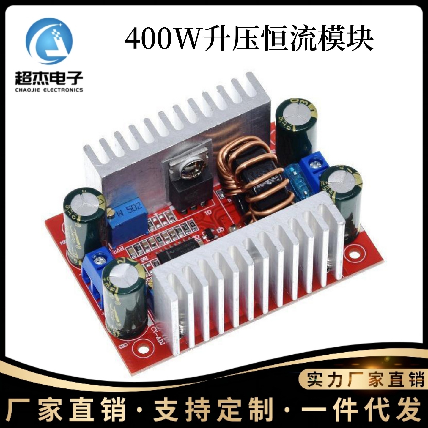 400W DC-DC大功率恒压恒流升压电源模块LED升压驱动笔记本电池充