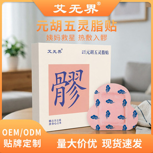 艾草暖宝宝贴