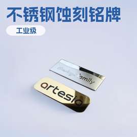 蚀刻金属标牌冲压铭牌不锈钢腐蚀机械设备logo标识牌商标刻字