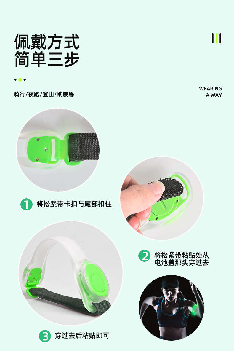 AYLED硅胶臂带三种颜色改色后_05