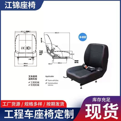 Engineering Vehicle, Ship, Tractor, Other vehicle seats