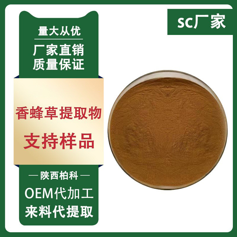 香蜂草提取物 10:1 全水溶香蜂草粉 香蜂草比例提取物1kg袋装包邮