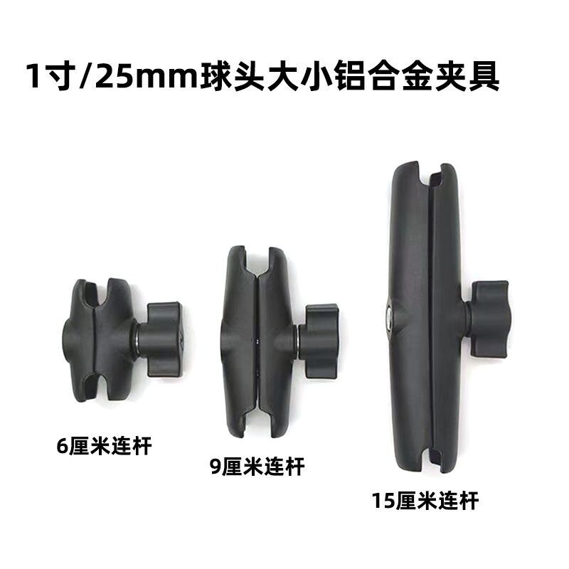 1 inch ball head connecting rod bracket sports camera 25mm ball head motorcycle connecting rod aluminum alloy clamp lengthened 1 inch ball head connecting rod bracket sports camera 25mm ball head motorcycle connecting rod aluminum alloy clamp lengthened