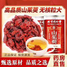 北京同仁堂山茱萸100g亳州中药材正品药材山萸肉批发代发代加工