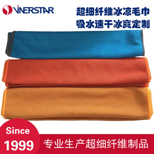 Yang polyester fitness quick-drying ice cool towel summer cool artifact bottled cooling sports ice towel cold feeling towel