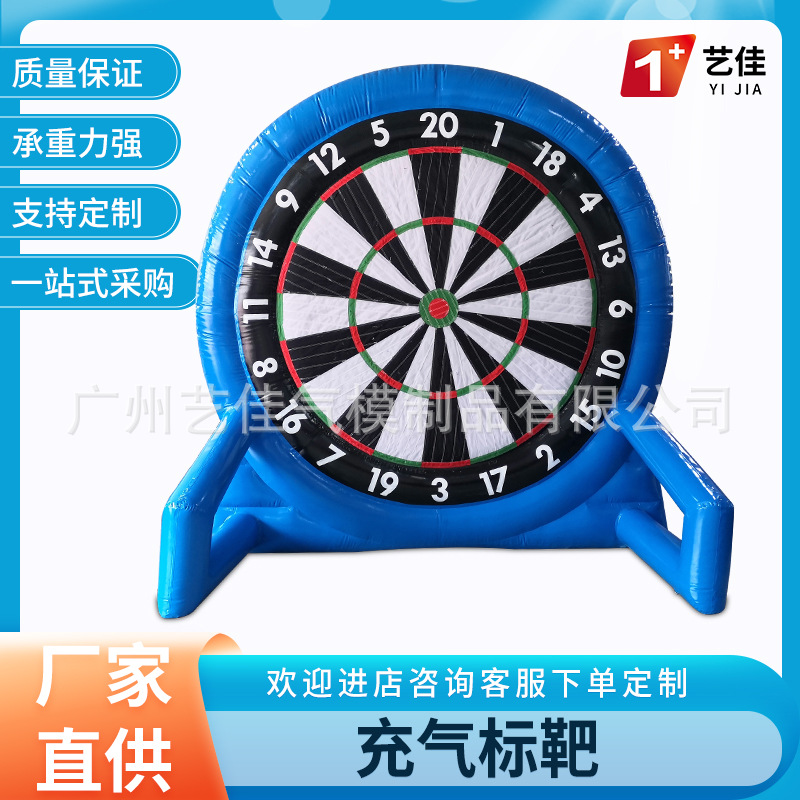 厂家供应充气足球飞镖盘 儿童游乐园趣味运动道具魔术贴团建活动