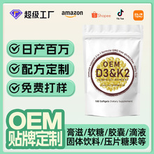 跨境热销VitaminD3K2软胶囊OEM贴牌 维生素d3k2软胶囊定制代加工