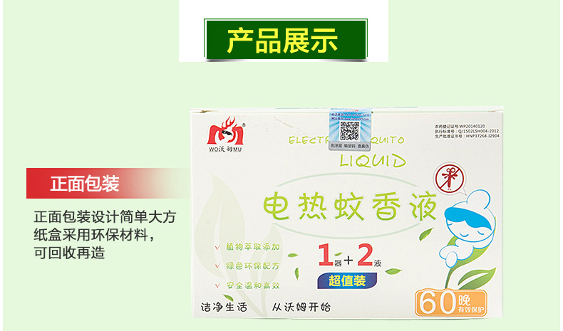 电蚊香_15.jpg
