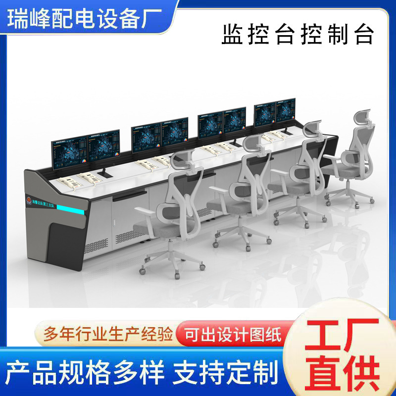 Command Center Monitoring Operation Console, Control Room Console, Special-Shaped Three- and Four-Unit Dispatching Station, Custom Curved Control Table Command Center Monitoring Operation Console, Control Room Console, Special-Shaped Three- and Four-Unit Dispatching Station, Custom Curved Control Table