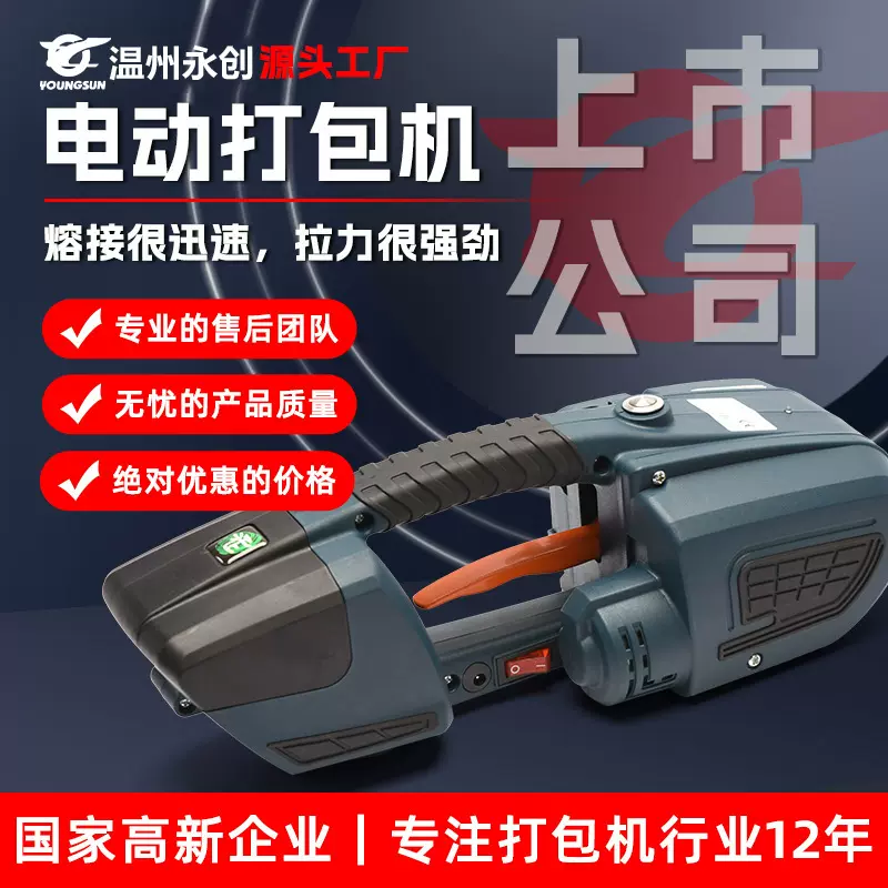JDC13/16打包机PET储电式热熔电动打包机手提式塑钢带全自动捆扎
