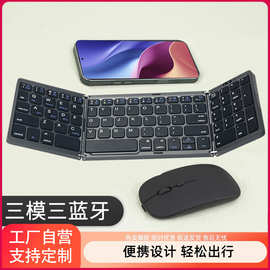 B089T触摸板三折叠键盘定制蓝牙无线IOS安卓平板手机礼品触控板