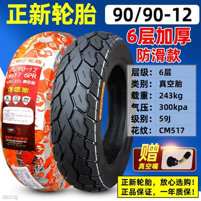 Suitable for CST/Zhengxin Non-industrial tires - 9090-12-zhengxin-6-layer-anti-slip-vacuum-tire-cm517