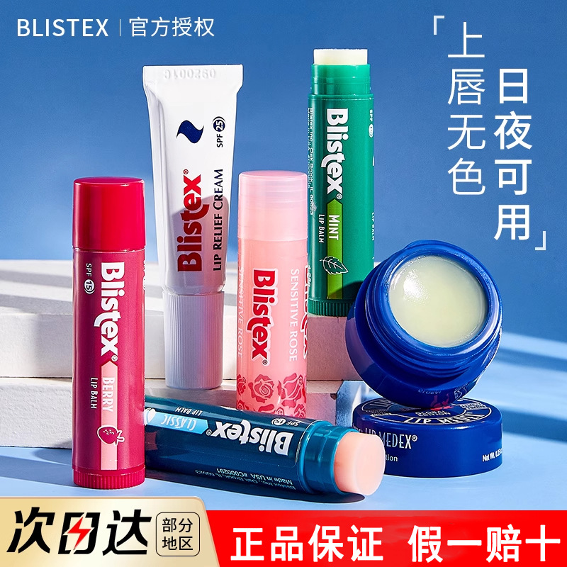 Blistex/Blistex Small Blue Jar Upgraded Lip Balm Autumn and Winter Moisturizing, Soothing and Repairing Lip Mask